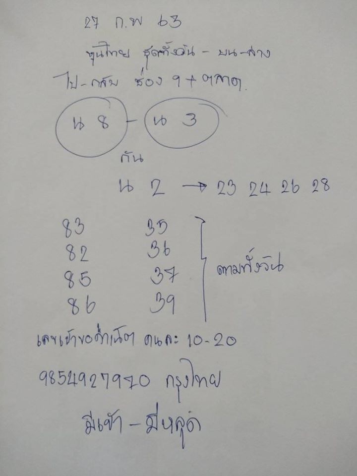 หวยหุ้นวันนี้ ชุดที่ 10