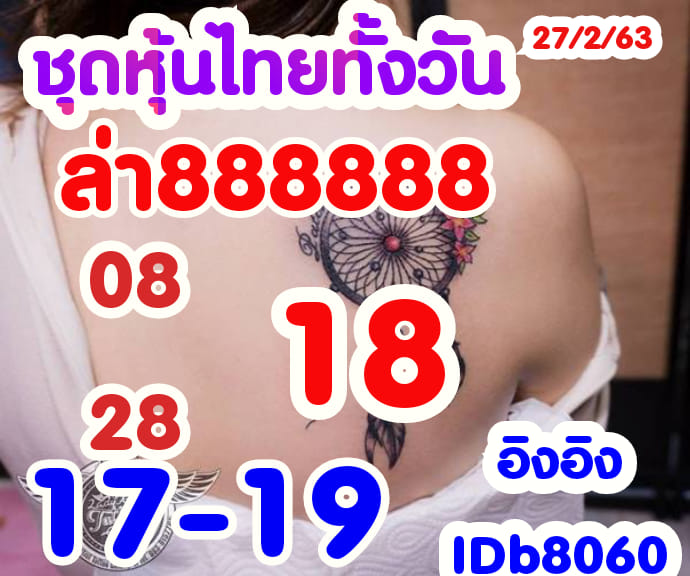 หวยหุ้นวันนี้ ชุดที่ 13