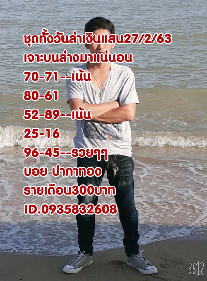 หวยหุ้นวันนี้ ชุดที่ 4