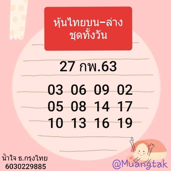 หวยหุ้นวันนี้ ชุดที่ 9