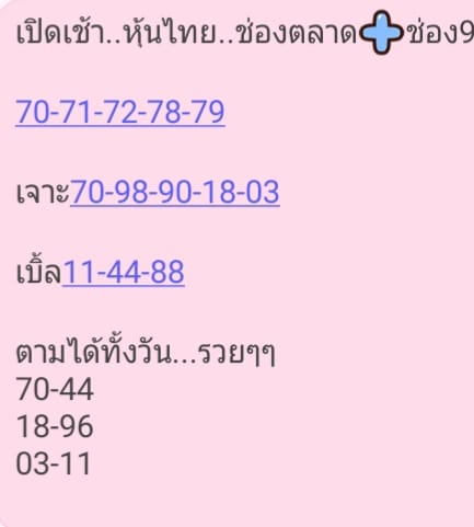 หวยหุ้นวันนี้ ชุดที่ 6