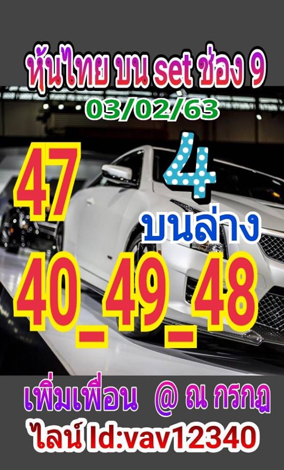 หวยหุ้นวันนี้ 3/2/63 