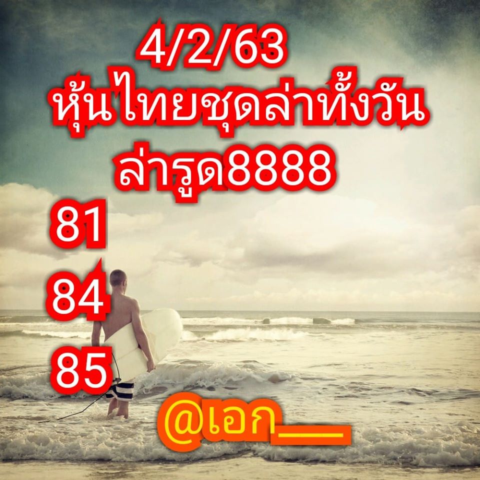 หวยหุ้นวันนี้ ชุดที่ 10