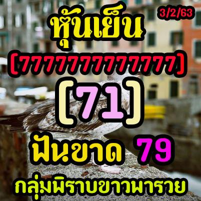 หวยหุ้นวันนี้ 4/2/63 