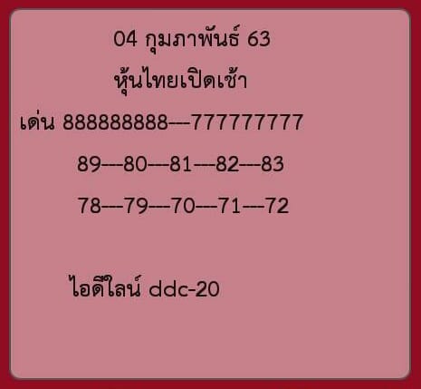 หวยหุ้นวันนี้ ชุดที่ 3