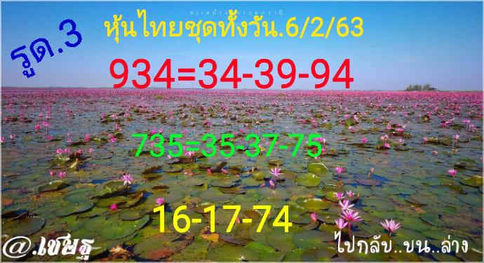 หวยหุ้นวันนี้ ชุดที่ 11