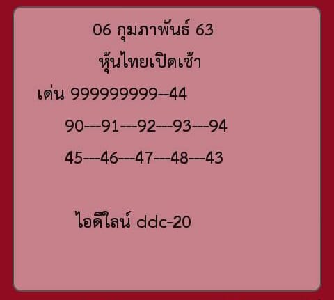 หวยหุ้นวันนี้ ชุดที่ 6