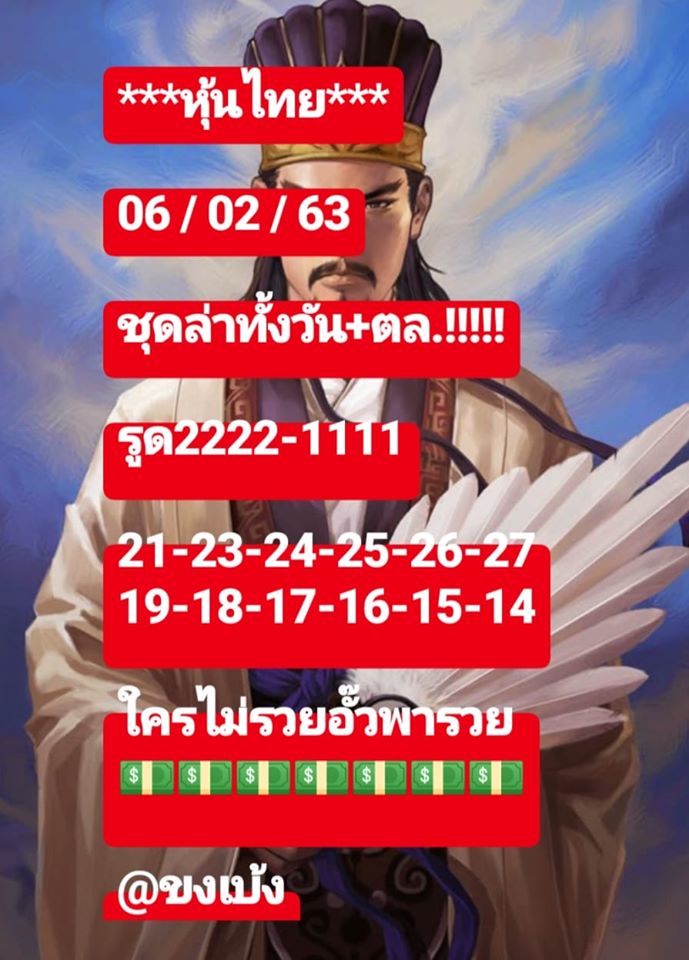 หวยหุ้นวันนี้ ชุดที่ 7