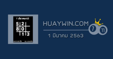 หวยอาจารย์ธีระเดช 1/3/63