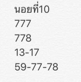 หวยฮานอย 10/2/63 ชุดที่ 10