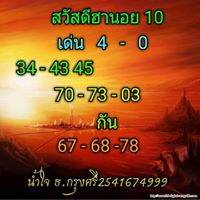 หวยฮานอย 10/2/63 ชุดที่ 14