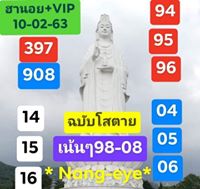 หวยฮานอย 10/2/63 ชุดที่ 5