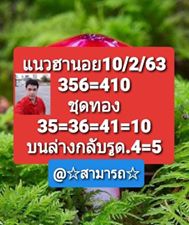 หวยฮานอย 10/2/63 ชุดที่ 8