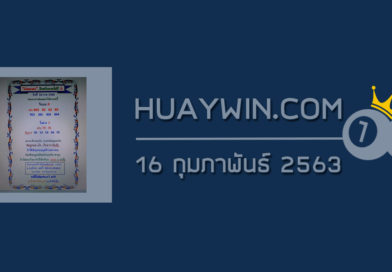 หวยเงินเทวดา 16/2/63