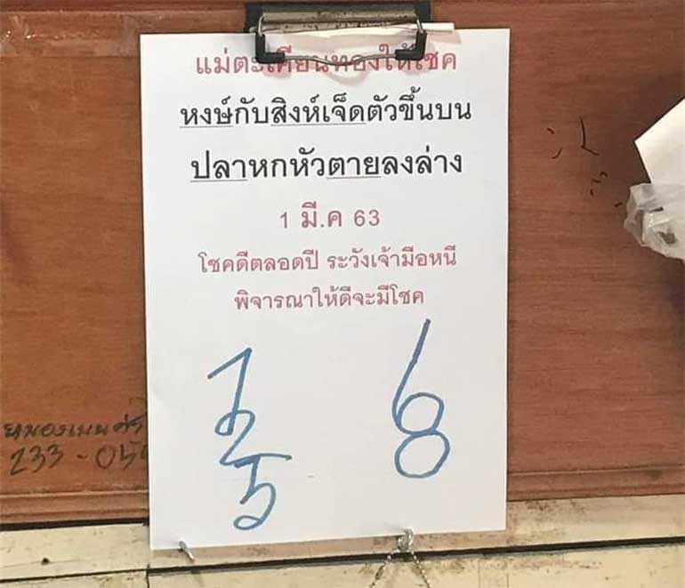 หวยแม่ตะเคียนทองให้โชค 1/3/63