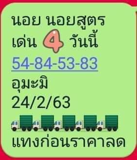 แนวทางหวยฮานอย 24/2/63