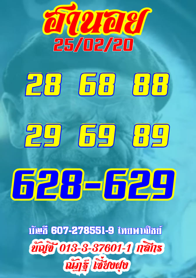 แนวทางหวยฮานอย 25/2/63