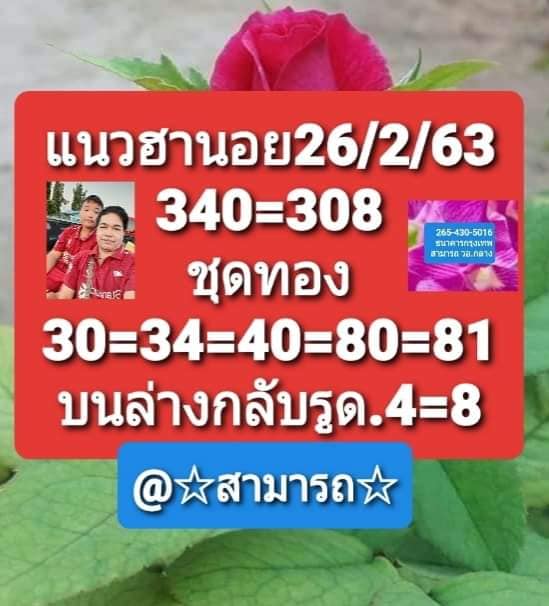 แนวทางหวยฮานอย 26/2/63