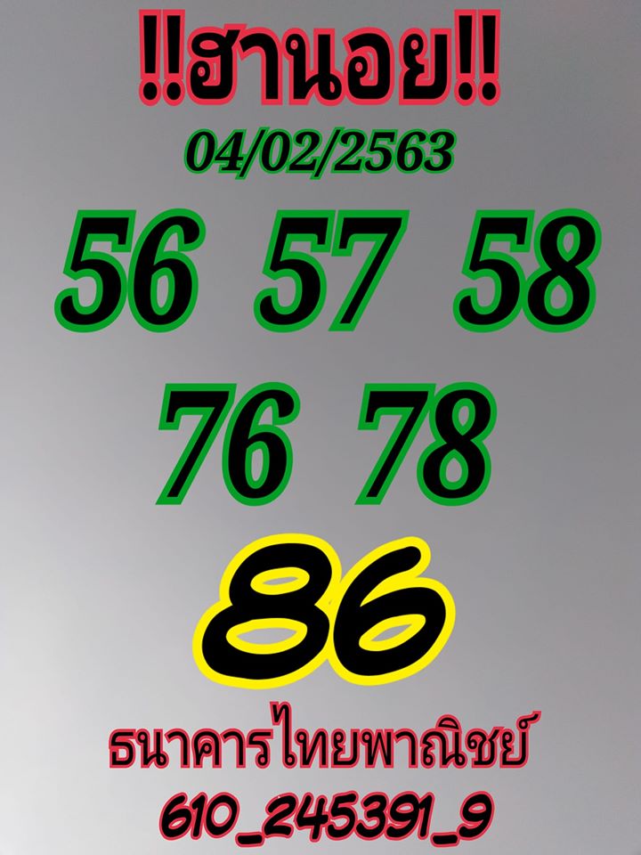 แนวทางหวยฮานอย 4/2/63