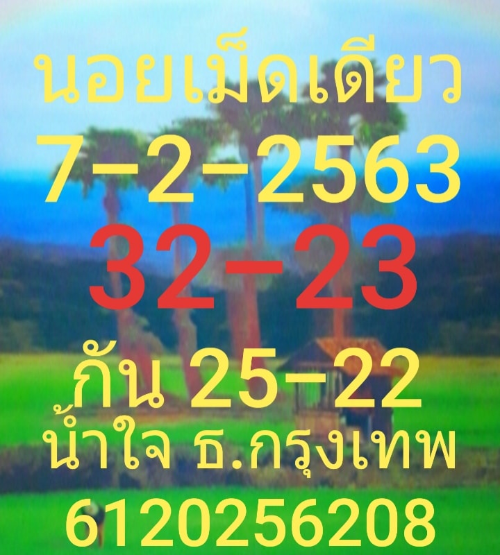 แนวทางหวยฮานอย 8/2/63 