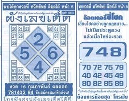 ผังเลขเด็ด 16/3/63