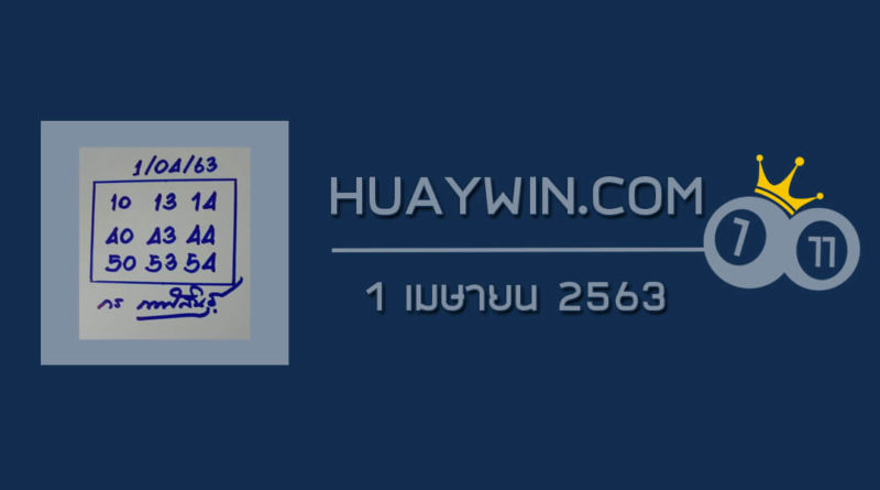 หวยกร กาฬสินธุ์ 1/4/63