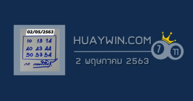 หวยกร กาฬสินธุ์ 2/5/63 ชุดที่ 1