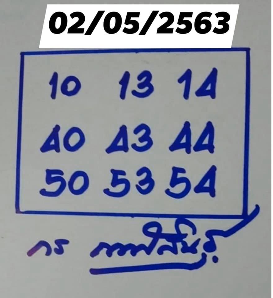 หวยกร กาฬสินธุ์ 2/5/63 ชุดที่ 1