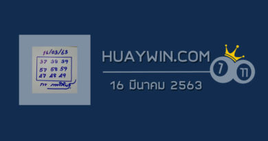หวยกร กาฬสินธุ์ 16/3/63