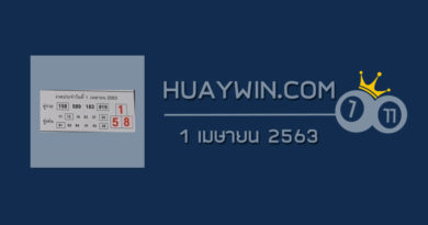 หวยคู่รวย คู่เด่น 1/4/63