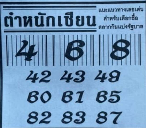 หวยตำหนักเซียน 16/3/63