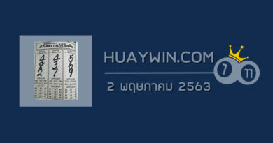 หวยปฏิทินจีน 2/5/63