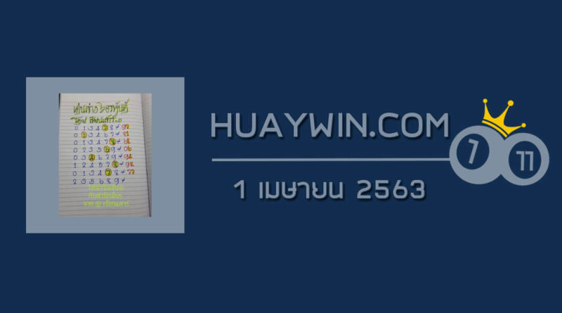 หวยป๋าเสาร์ 1/4/63