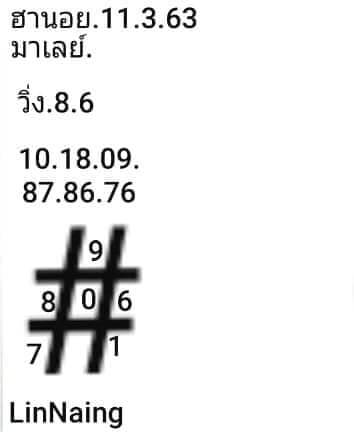 หวยมาเลย์วันนี้ 11/3/63 ชุดที่ 1