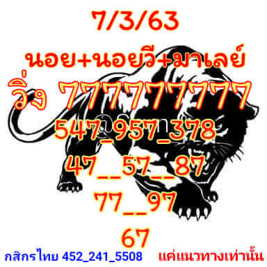 หวยมาเลย์วันนี้ 7/3/63 ชุดที่ 1