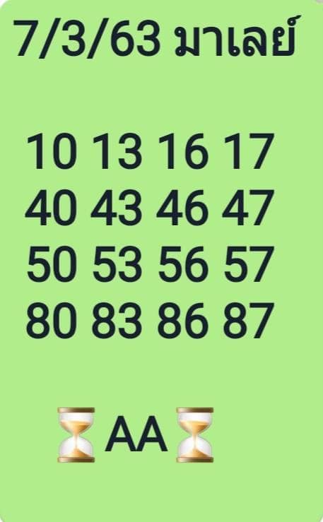 หวยมาเลย์วันนี้ 7/3/63 ชุดที่ 9