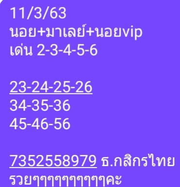 หวยมาเลย์วันนี้ 11/3/63 ชุดที่ 14