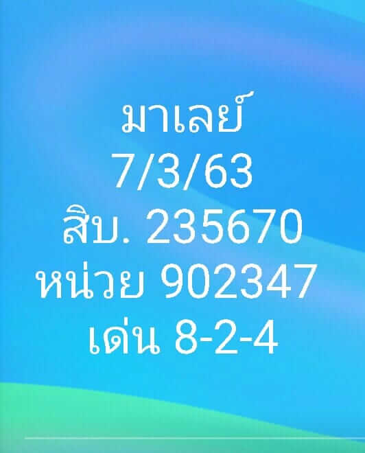 หวยมาเลย์วันนี้ 7/3/63 ชุดที่ 3