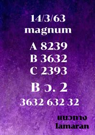 หวยมาเลย์วันนี้ 14/3/63 ชุดที่ 3