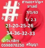 หวยมาเลย์วันนี้ 7/3/63 ชุดที่ 4