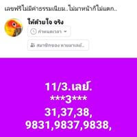 หวยมาเลย์วันนี้ 11/3/63 ชุดที่ 9