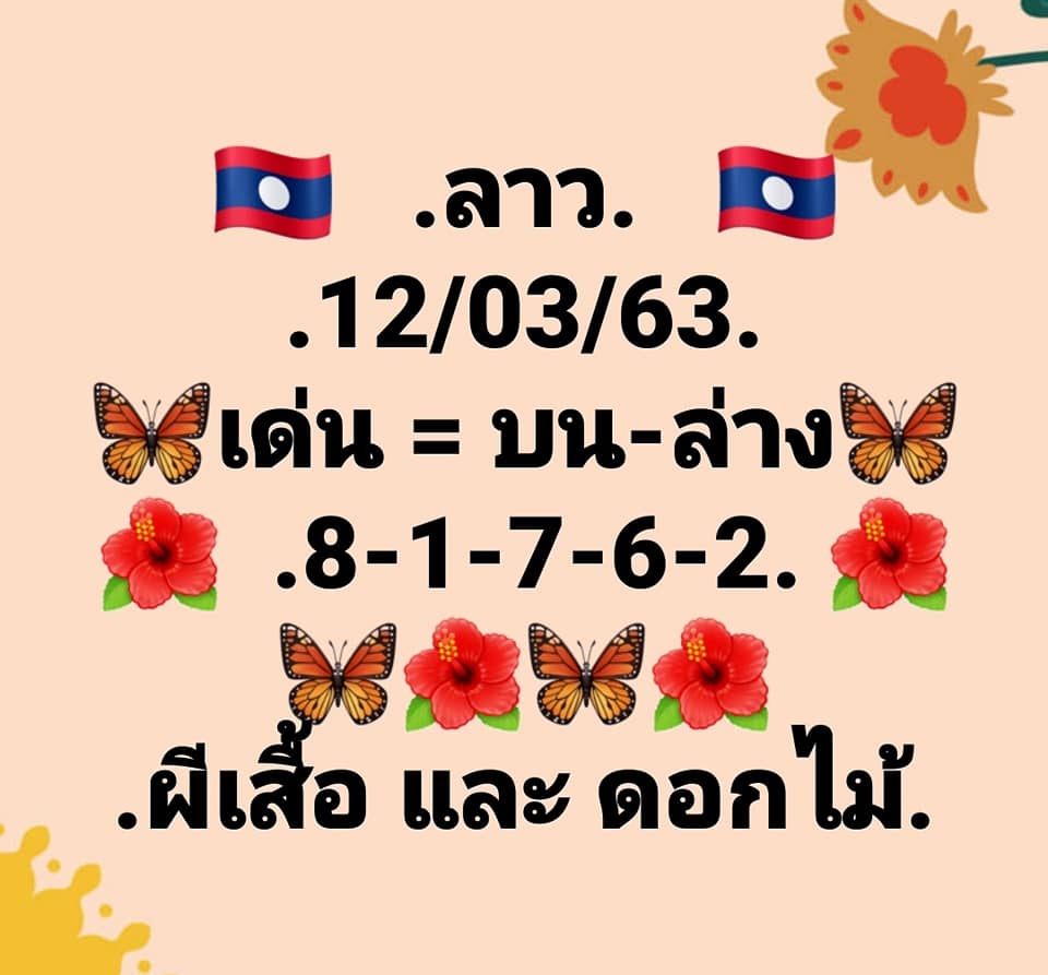 หวยลาววันนี้ ชุดที่ 1