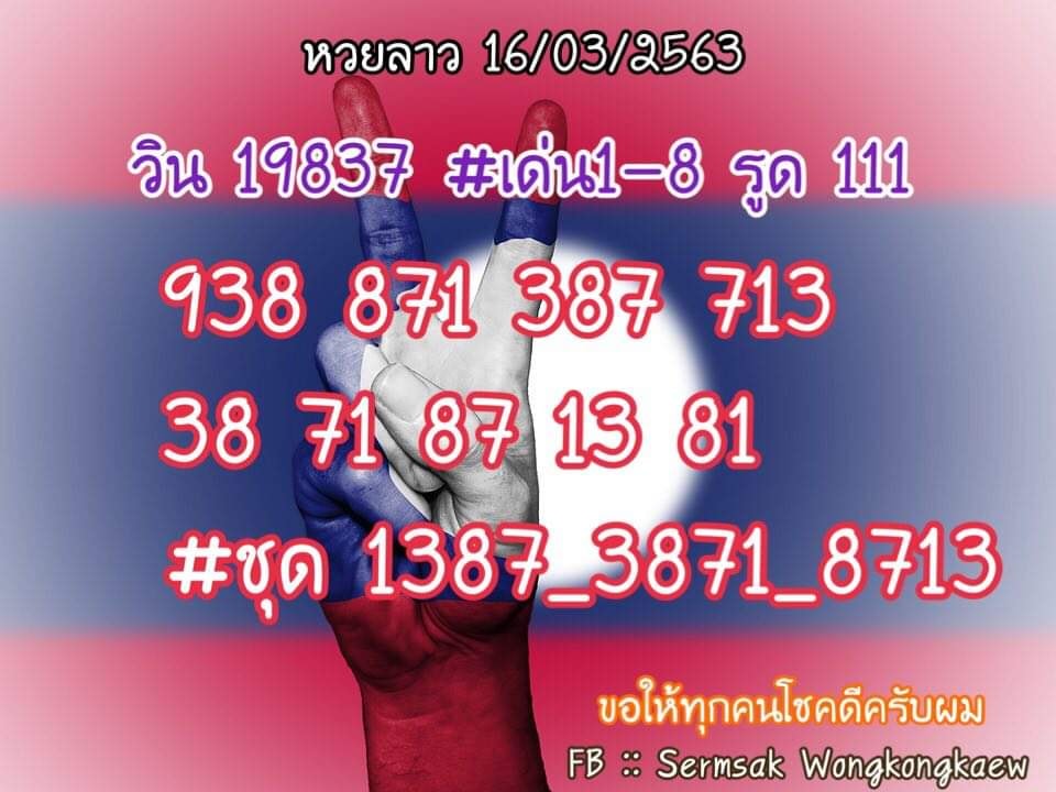 หวยลาววันนี้ ชุดที่ 6