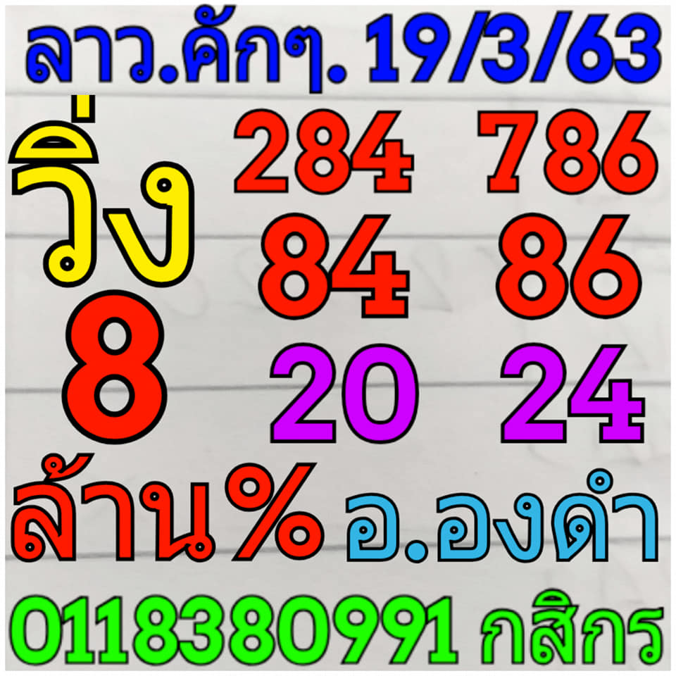 หวยลาววันนี้ ชุดที่ 4