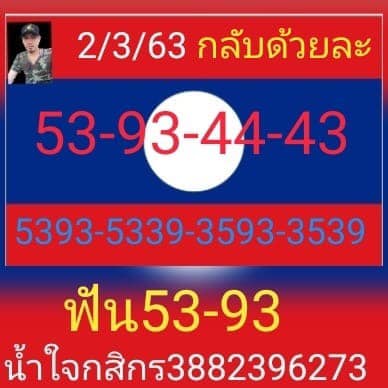 หวยลาววันนี้ 2/3/63 