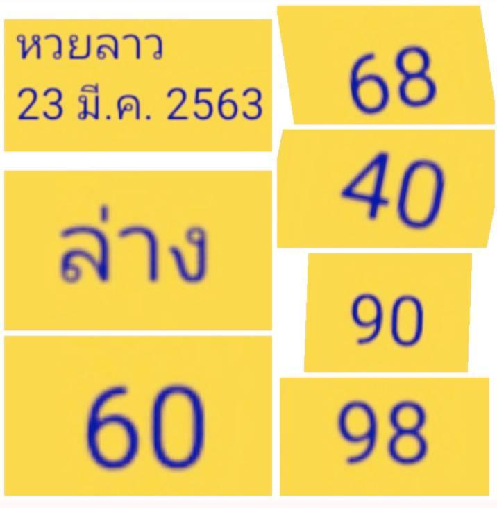 หวยลาววันนี้  ชุดที่ 13