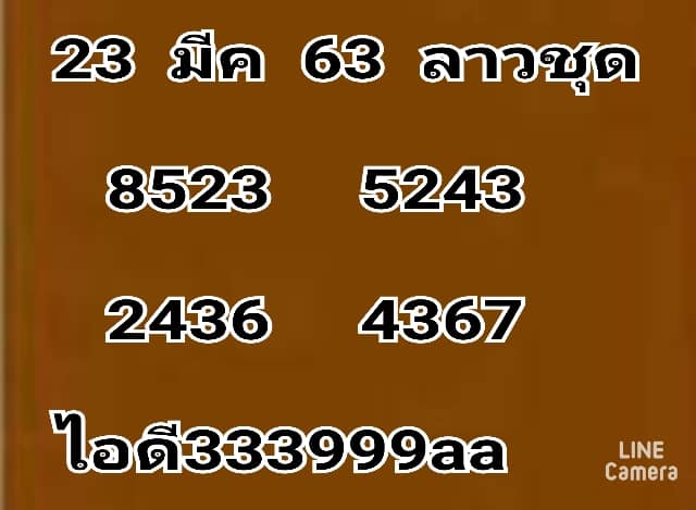 หวยลาววันนี้ ชุดที่ 3