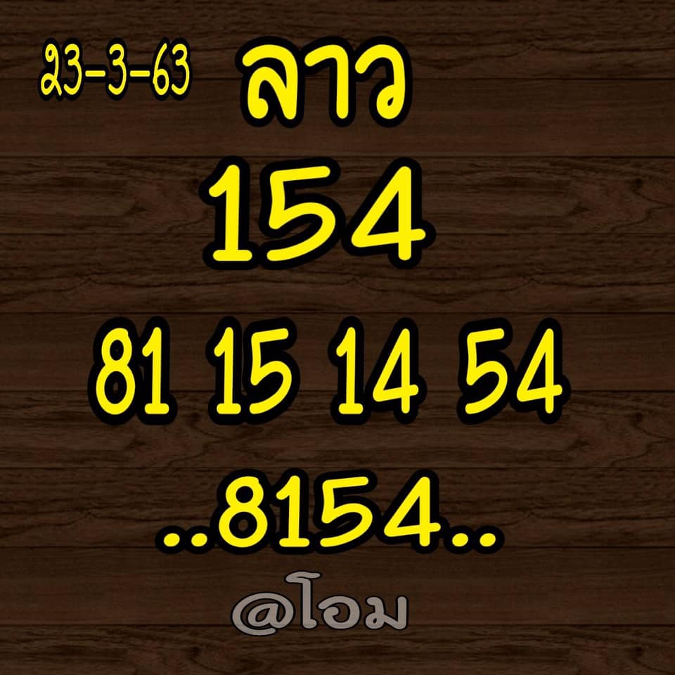 หวยลาววันนี้ ชุดที่ 4