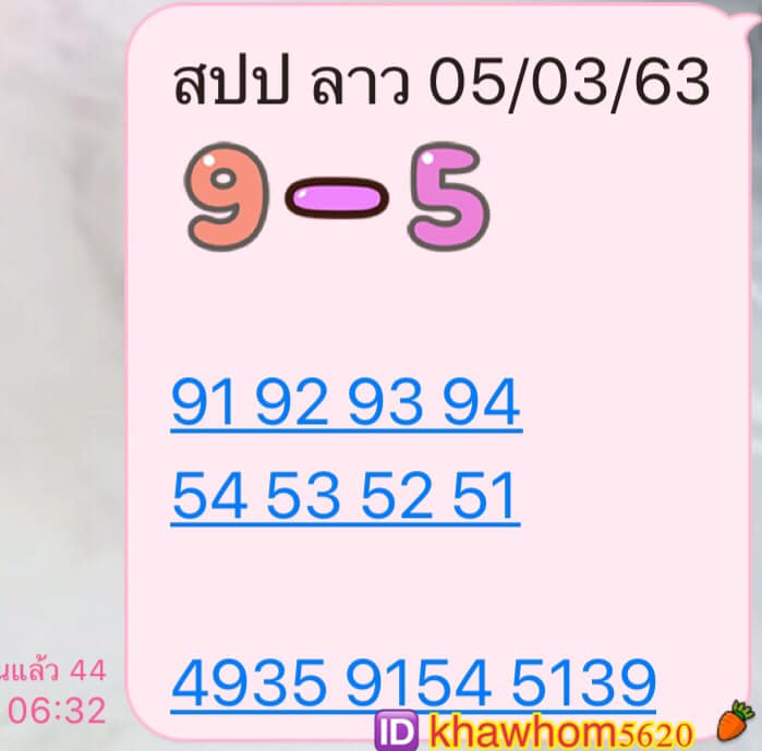 หวยลาววันนี้ ชุดที่ 14