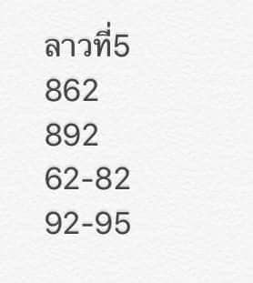 หวยลาววันนี้ ชุดที่ 4